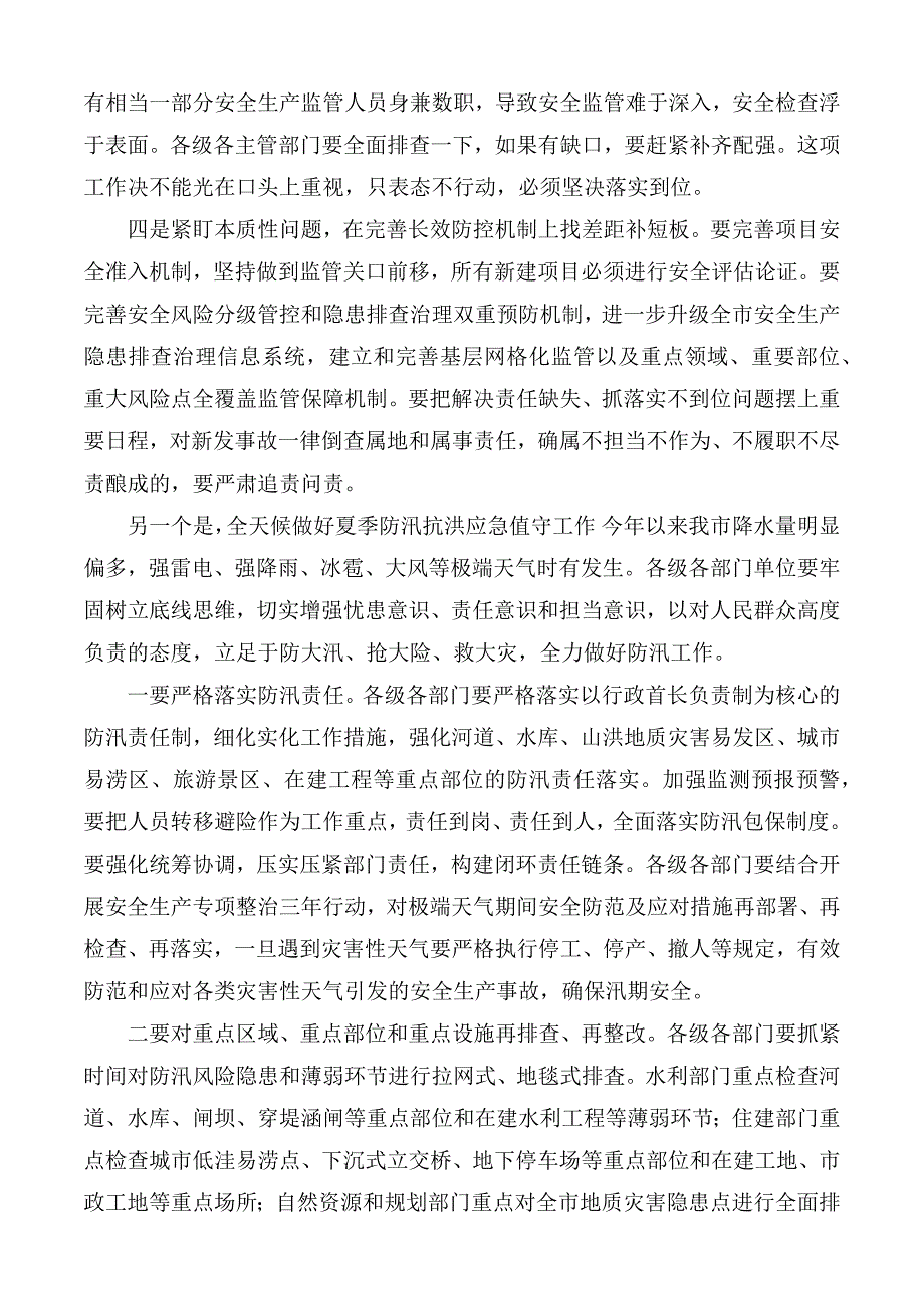全市安全生产专项整治三年行动动员部署暨防汛工作会议主持讲话稿.docx_第3页