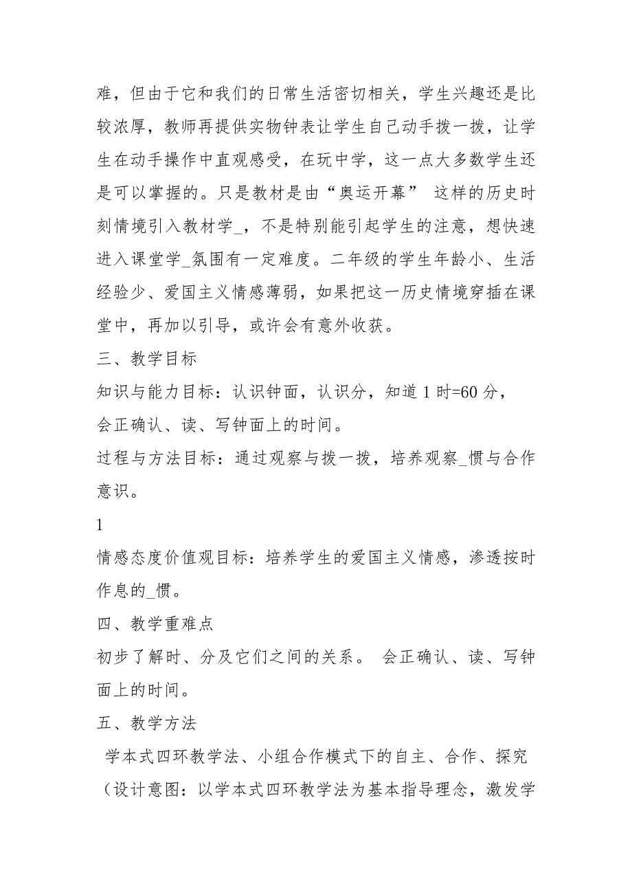 奥运开幕优秀教学设计共7篇.docx_第2页