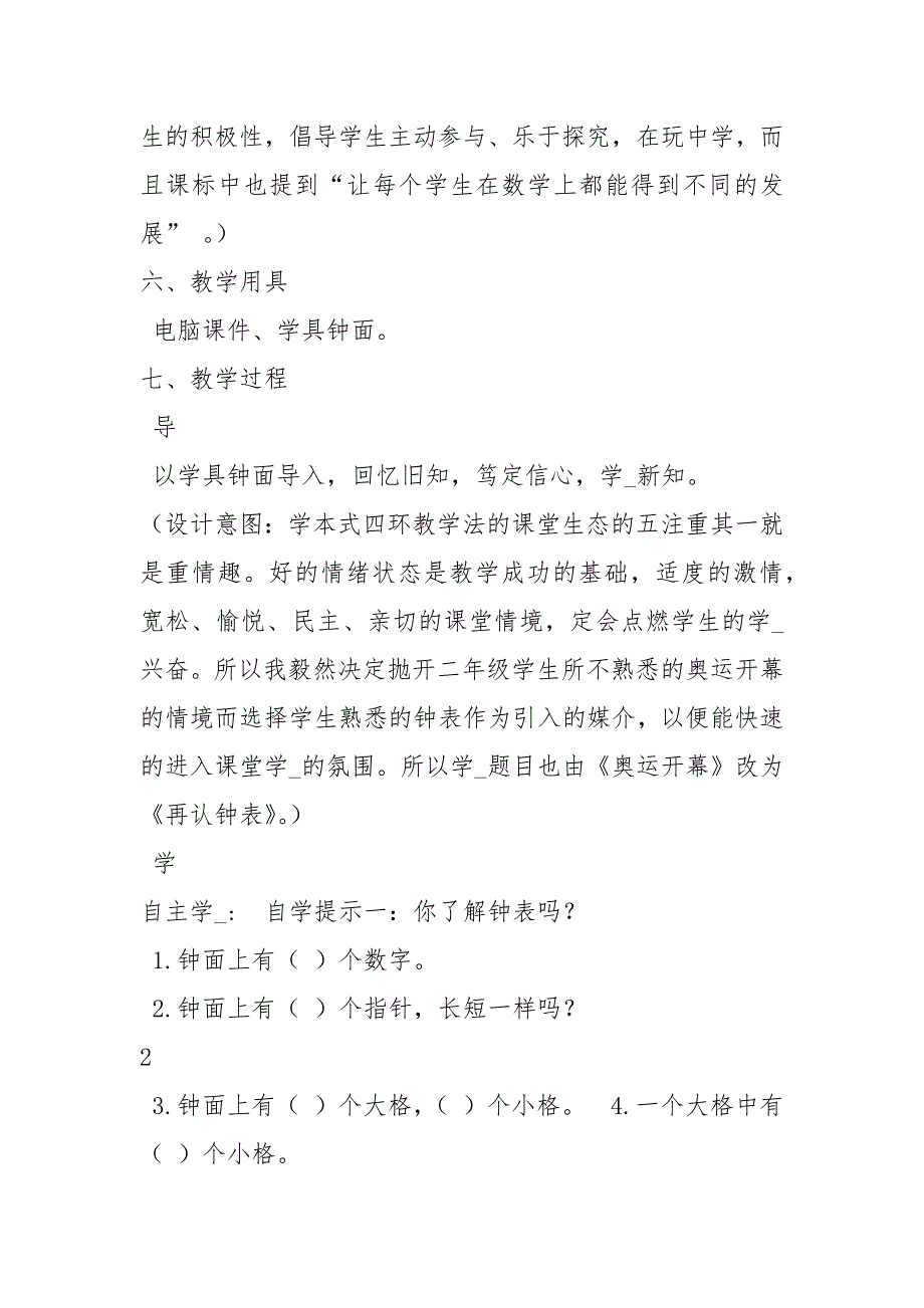 奥运开幕优秀教学设计共7篇.docx_第3页