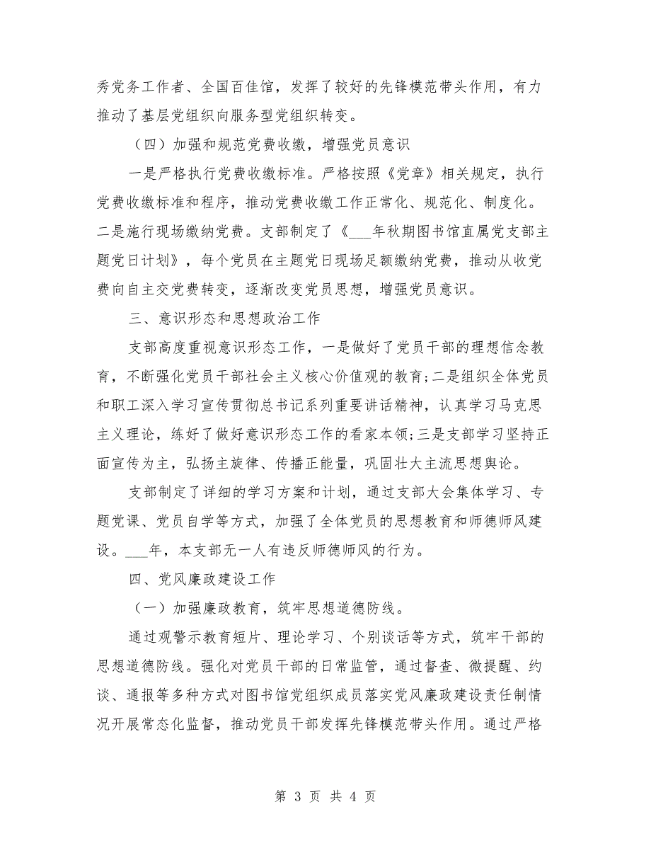学校2021年党支部党建工作自查报告.doc_第3页