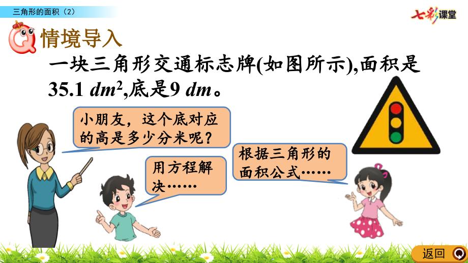 北师大版数学五年级上册4.6三角形的面积2ppt课件.pptx_第3页
