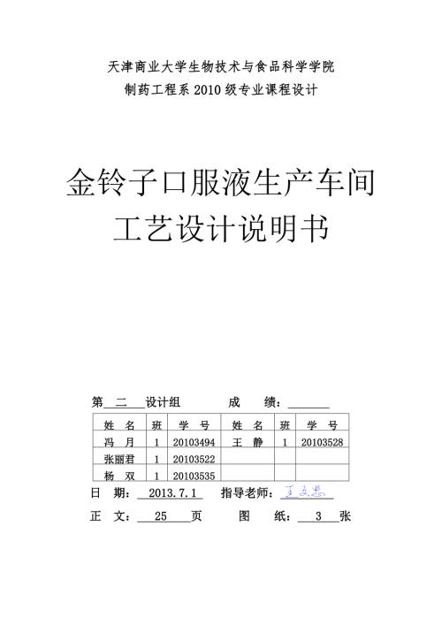口服液生产车间工艺车间课程设计论文.doc