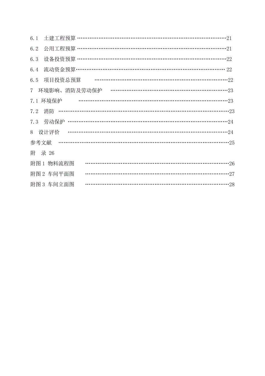 口服液生产车间工艺车间课程设计论文.doc_第3页
