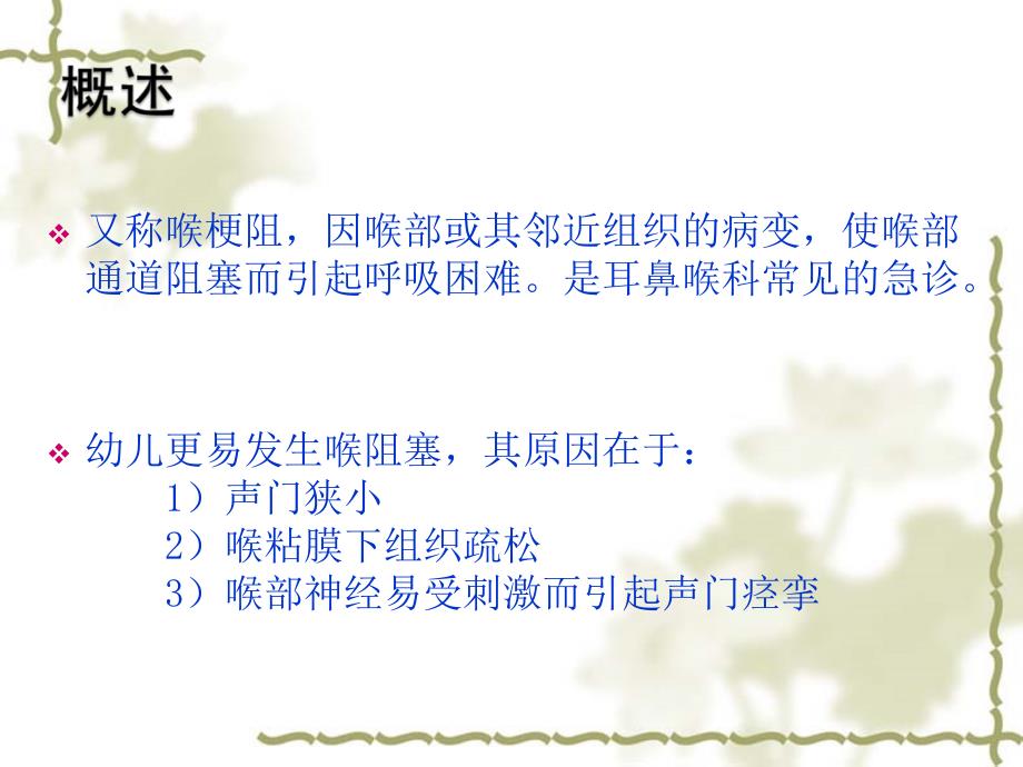 喉梗阻1ppt课件.pptx_第2页