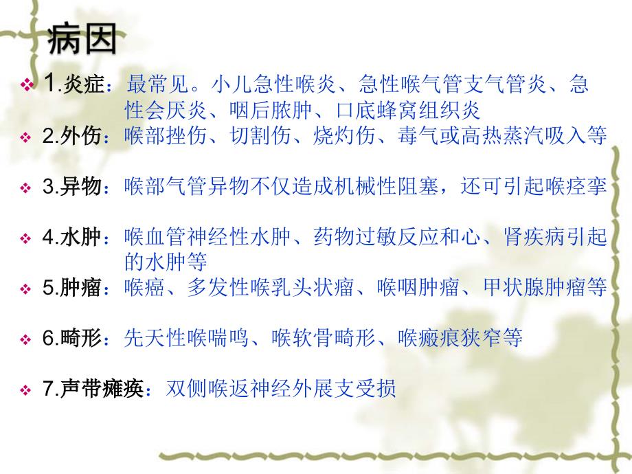 喉梗阻1ppt课件.pptx_第3页