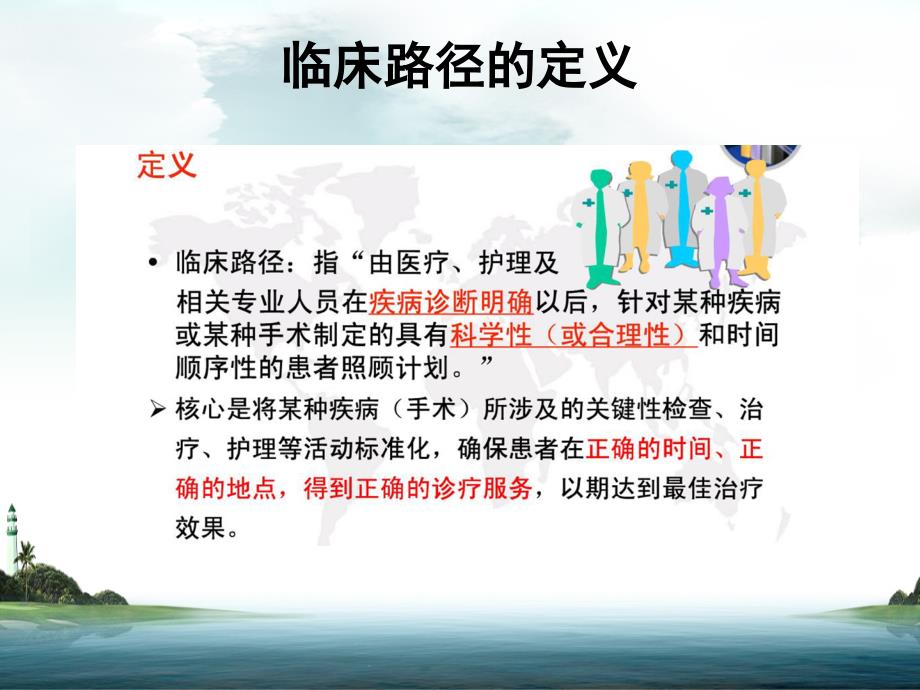 临床路径培训课件演示ppt课件.ppt_第2页