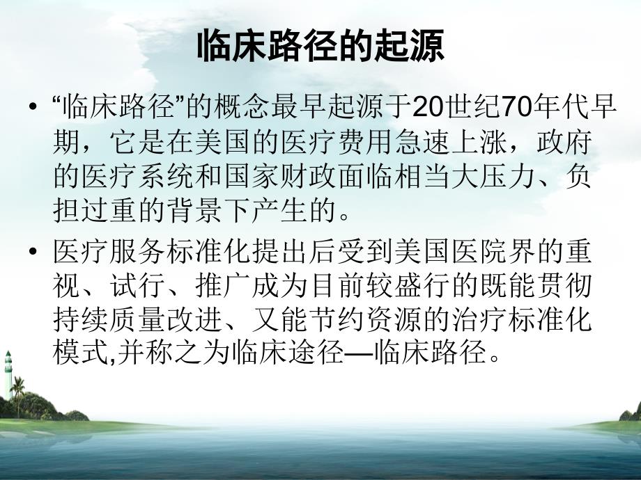 临床路径培训课件演示ppt课件.ppt_第3页