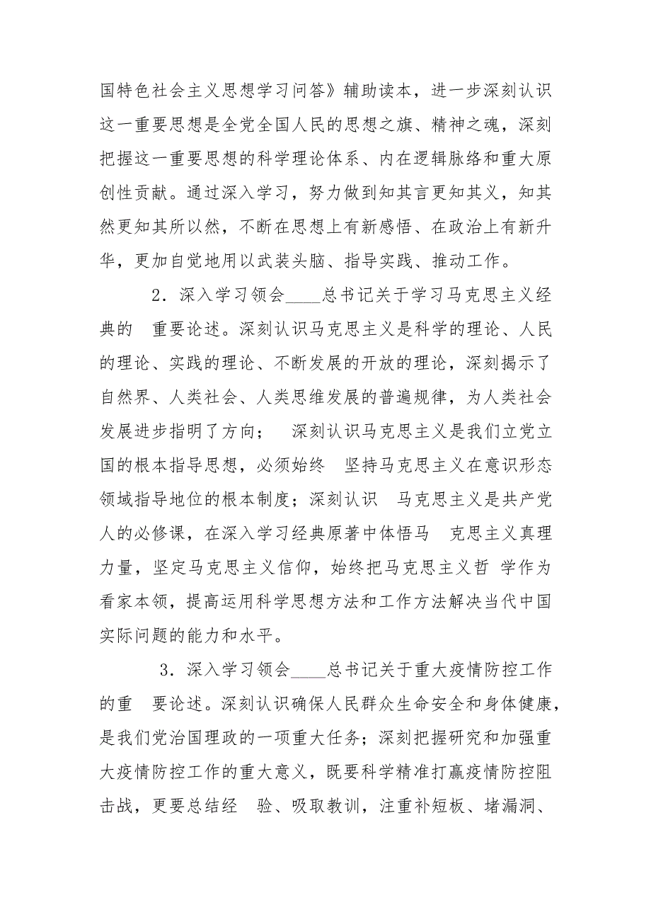 党委理论学习中心组学习计划.doc_第2页