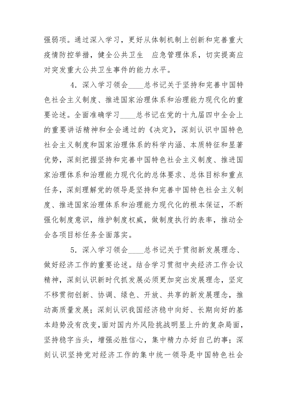 党委理论学习中心组学习计划.doc_第3页