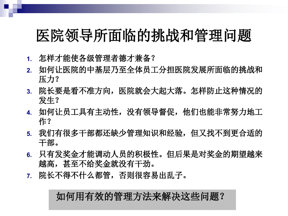 医院管理模式PPT课件.ppt_第3页