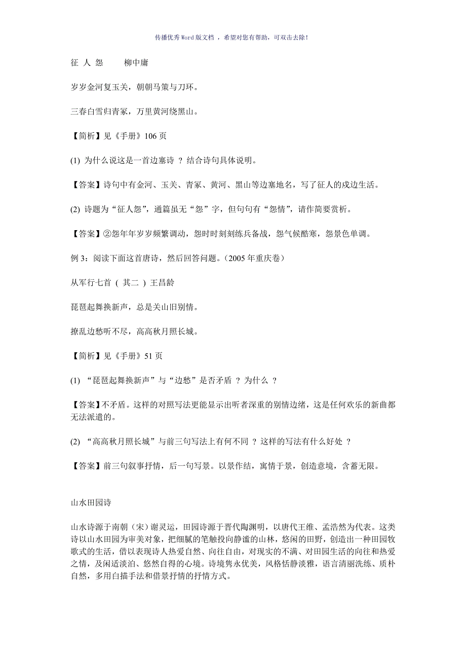 古诗词常见题材分类较详细Word版.doc_第2页