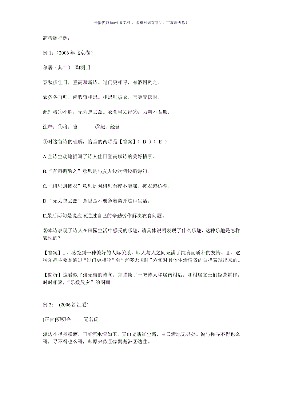 古诗词常见题材分类较详细Word版.doc_第3页