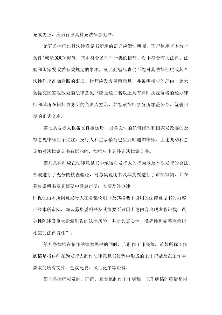 公开发行企业债券的法律意见书编报规则.docx_第2页