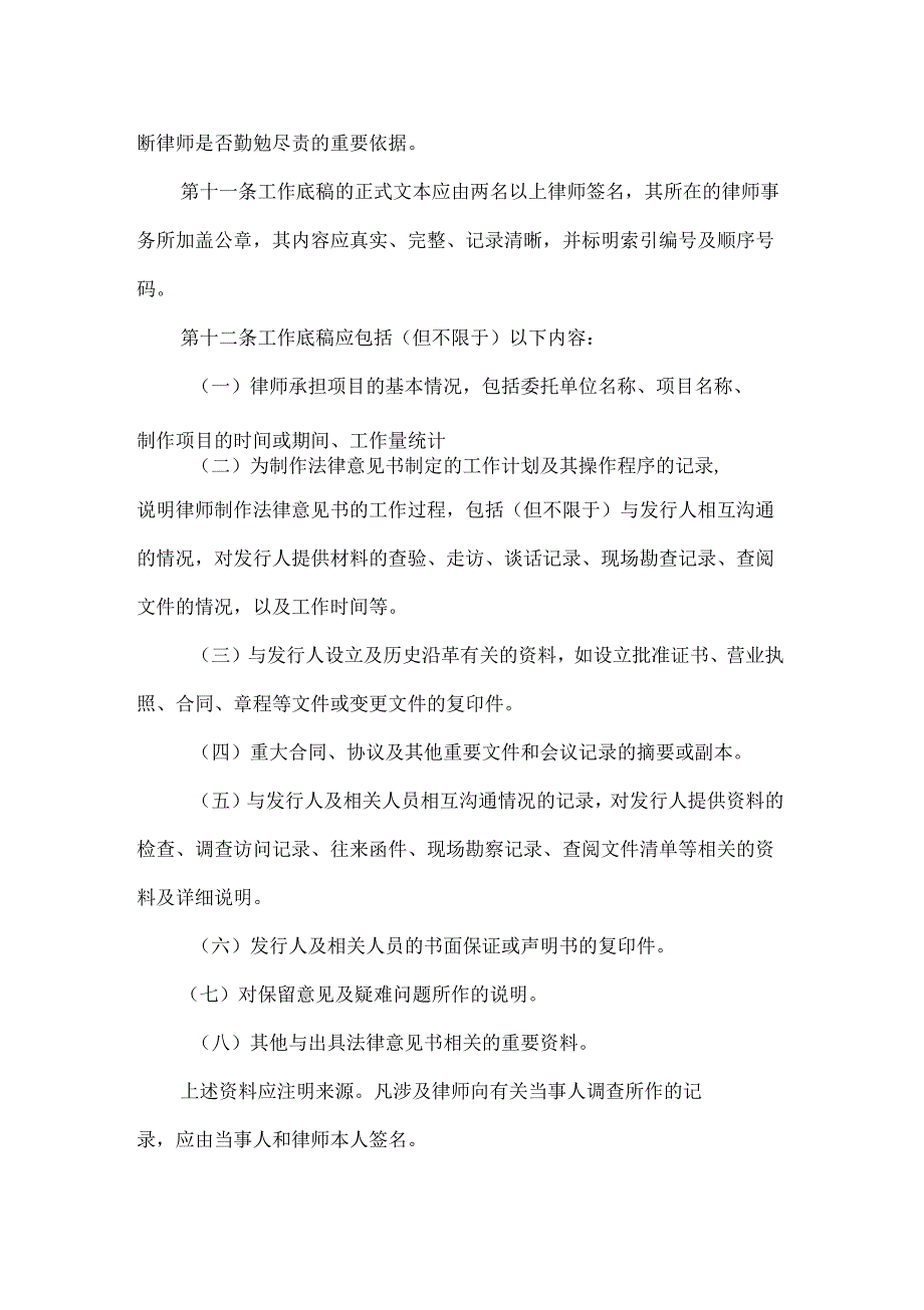 公开发行企业债券的法律意见书编报规则.docx_第3页