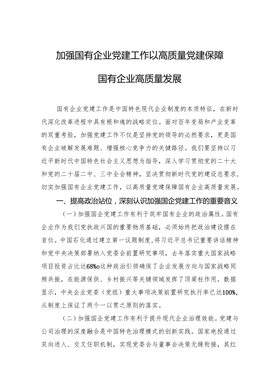 七一党建主题党课讲稿材料汇编（3篇）.docx_第2页