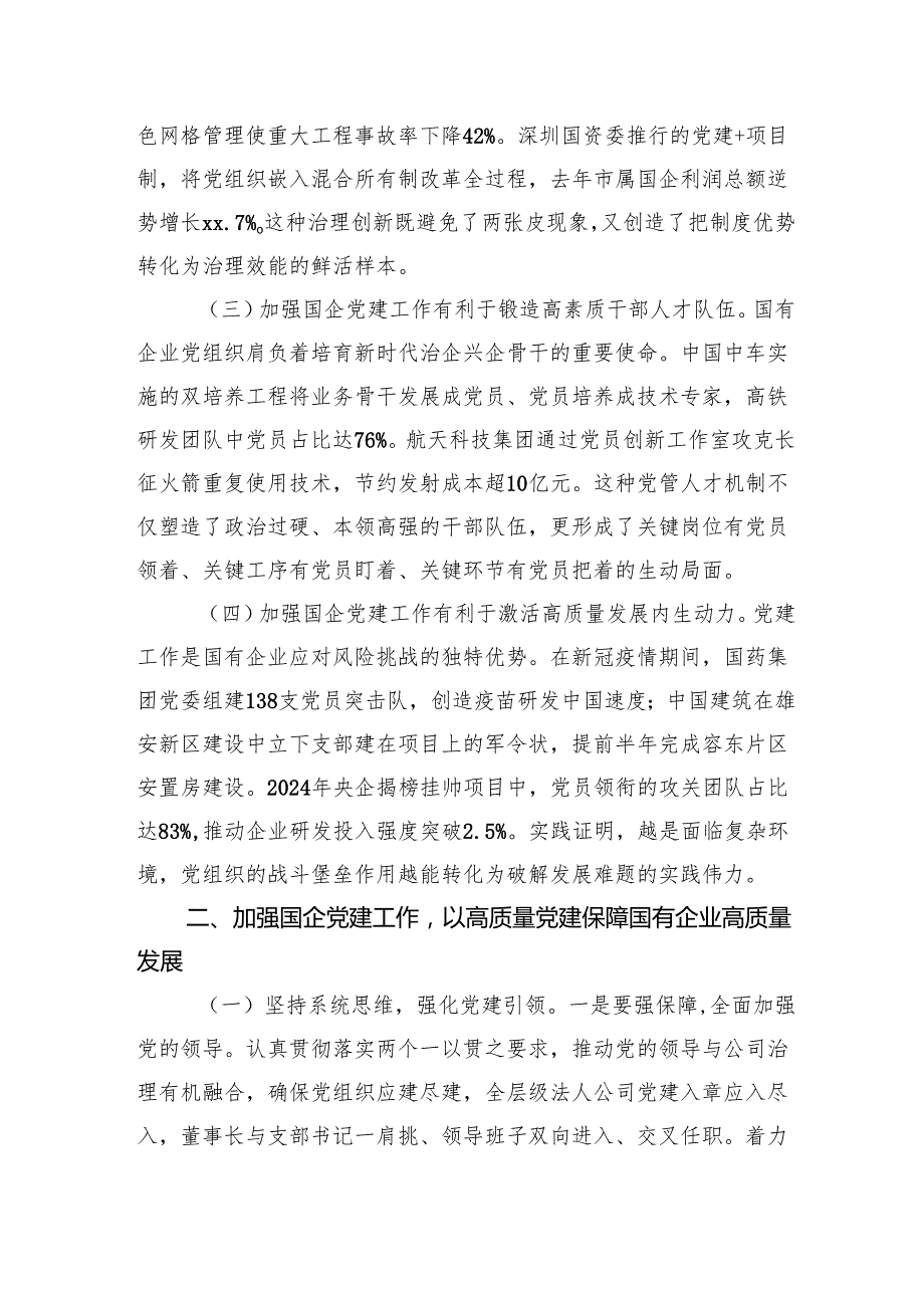 七一党建主题党课讲稿材料汇编（3篇）.docx_第3页