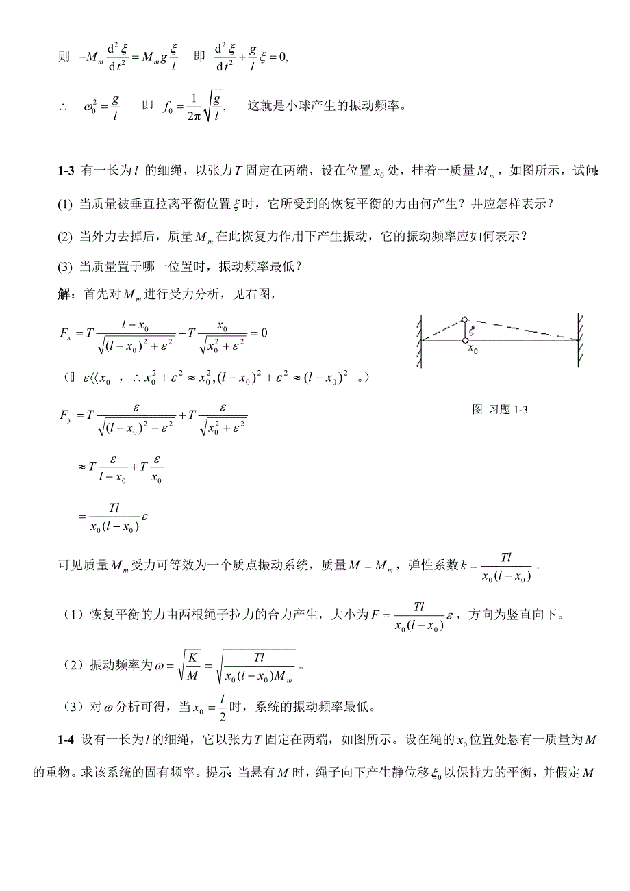 声学基础课后答案.doc_第2页