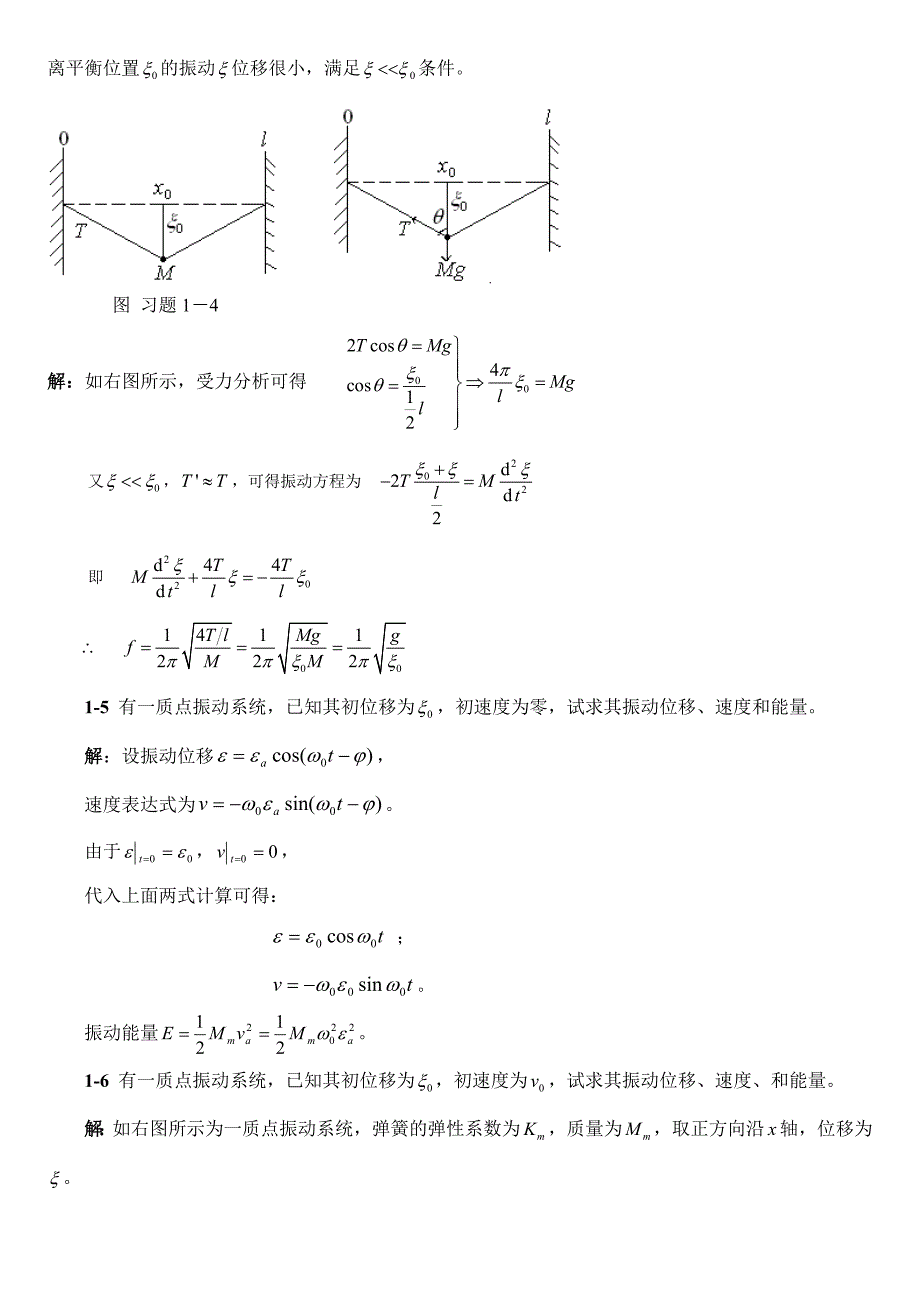 声学基础课后答案.doc_第3页
