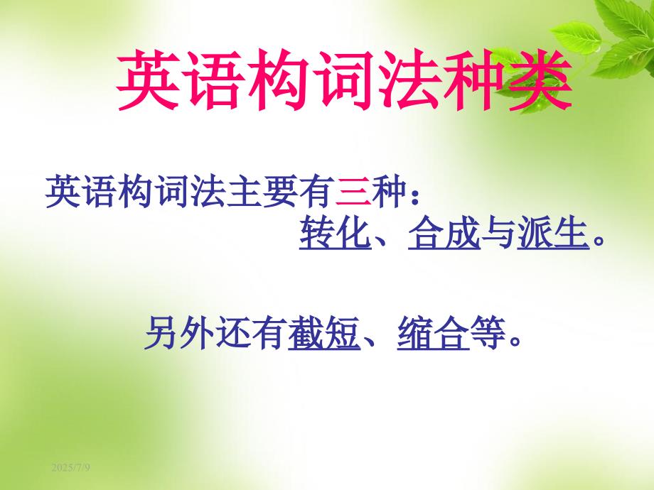 初中英语构词法ppt课件.ppt_第2页