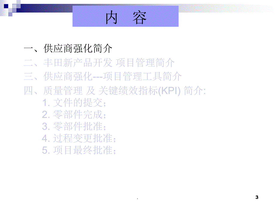 丰田新产品开发及项目管理课件PPT.ppt_第3页
