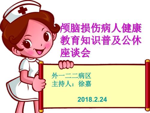 公休座谈会健康宣教内容课件.ppt