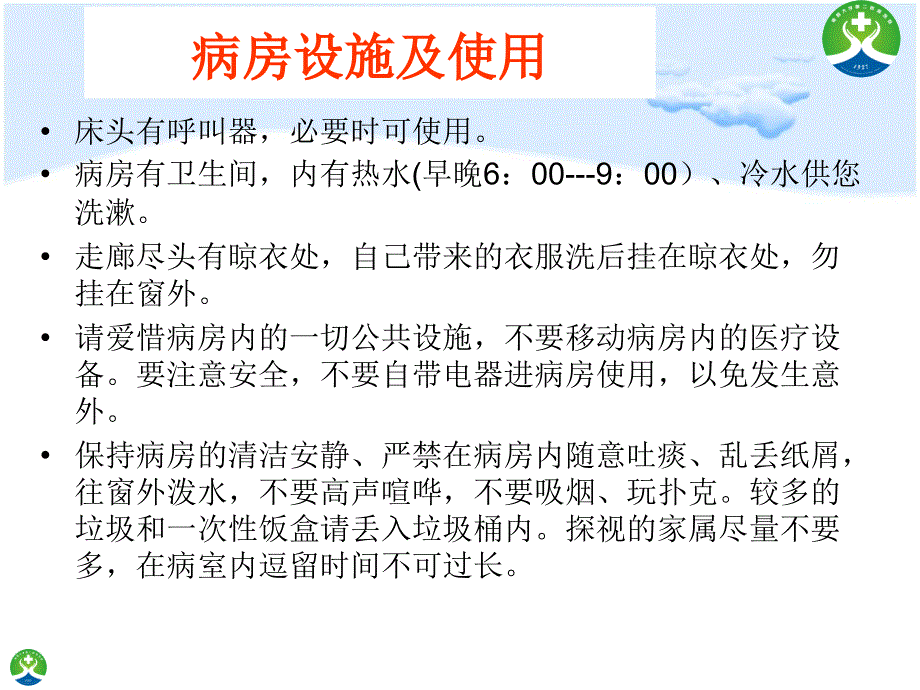 公休座谈会健康宣教内容课件.ppt_第2页