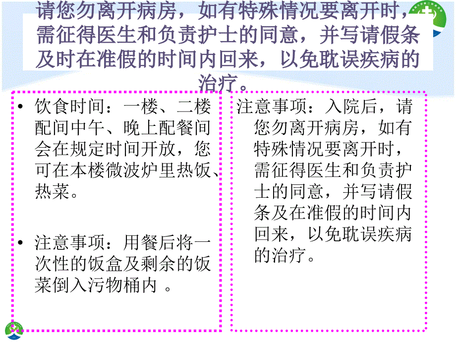 公休座谈会健康宣教内容课件.ppt_第3页