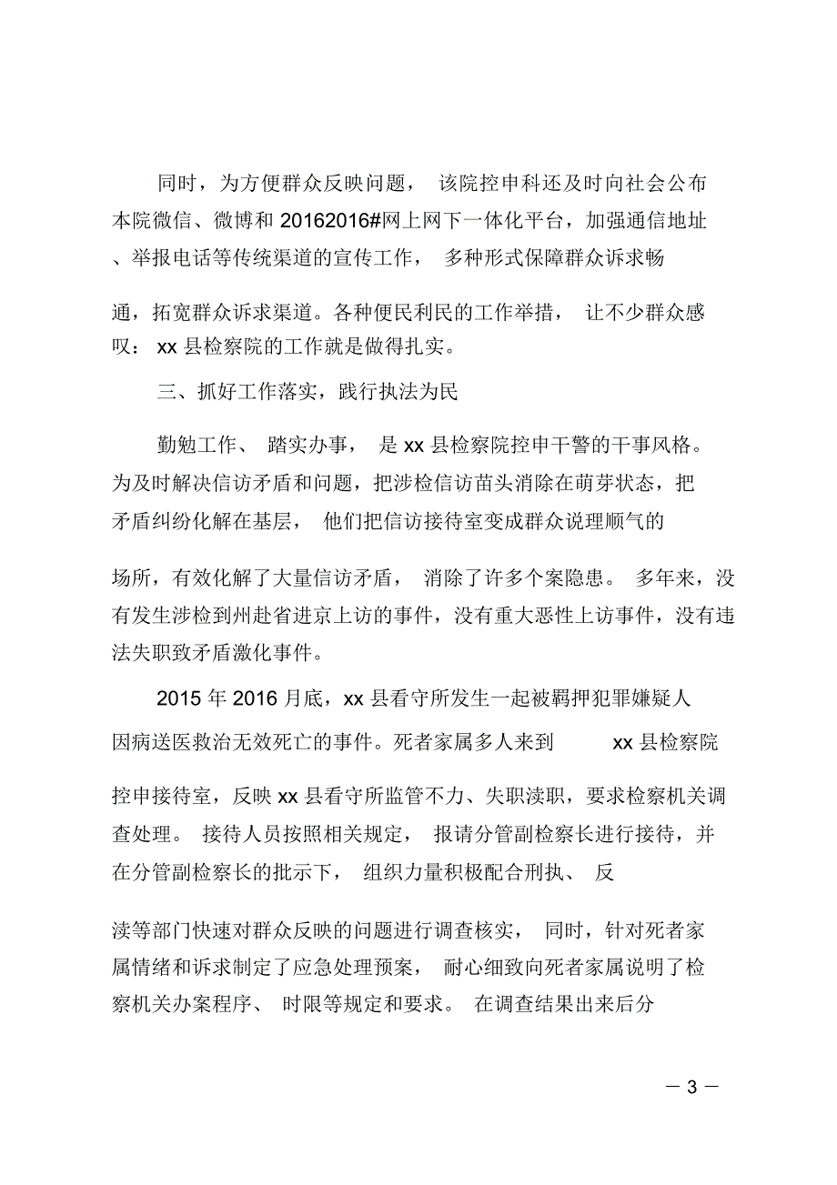 人民检察院民事控告申诉检察科先进集体事迹材料.doc_第3页