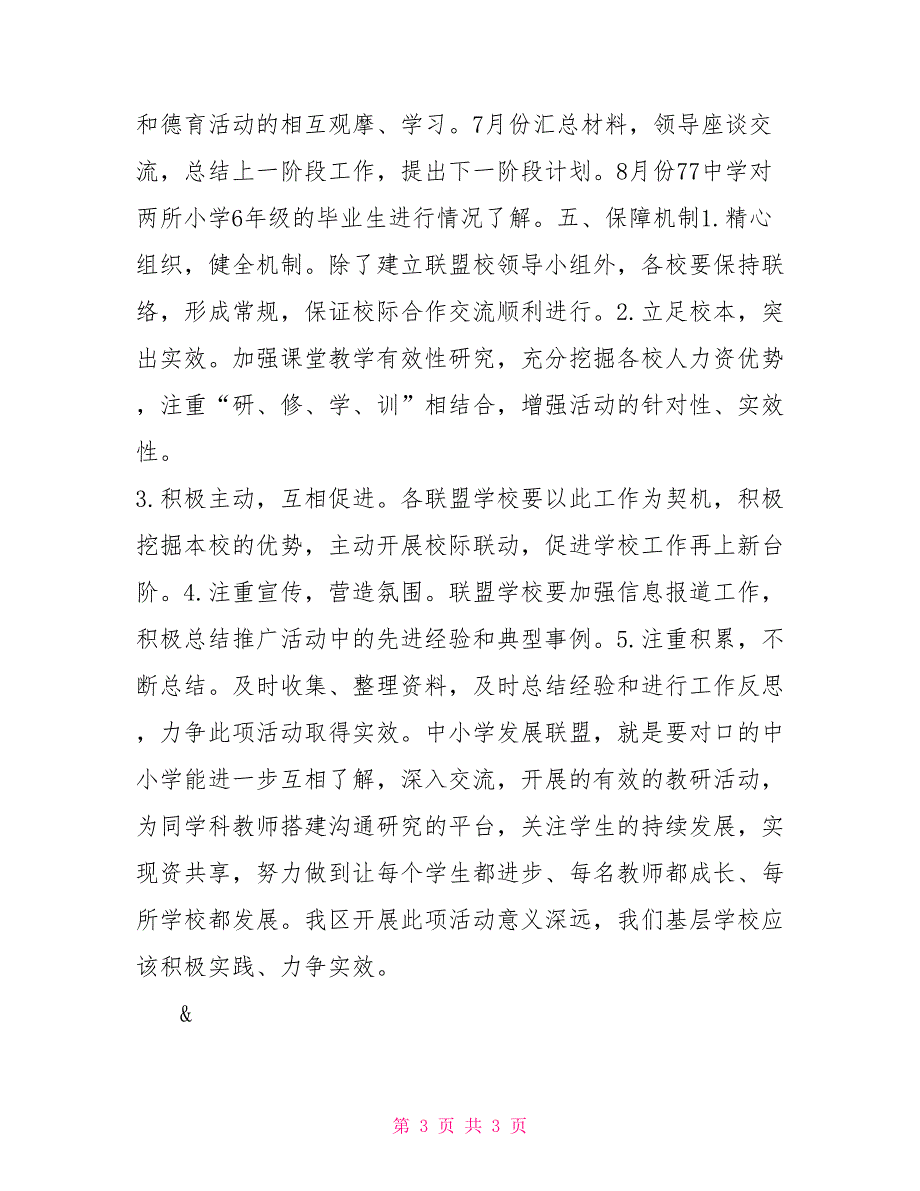 学校教育联盟实施方案策划方案.doc_第3页