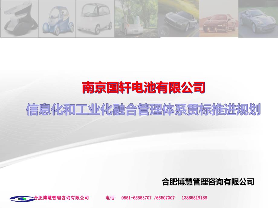 两化融合最新培训教材.ppt_第1页