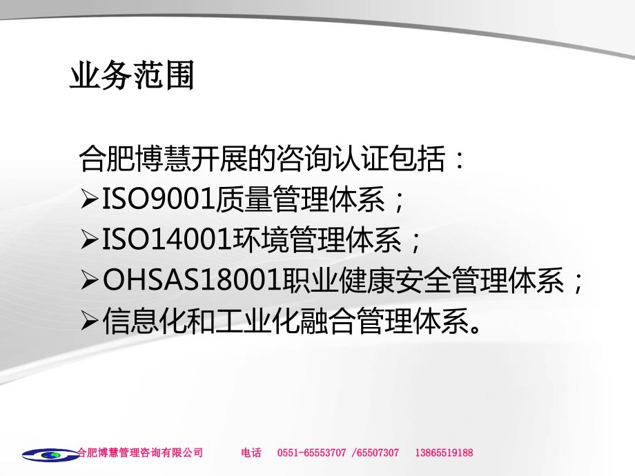两化融合最新培训教材.ppt_第2页
