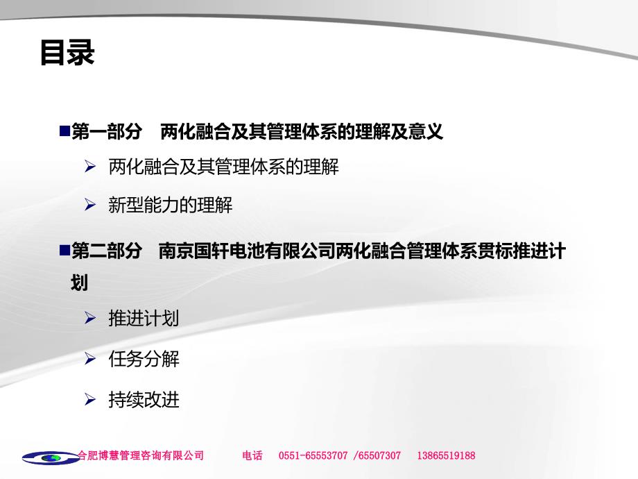 两化融合最新培训教材.ppt_第3页
