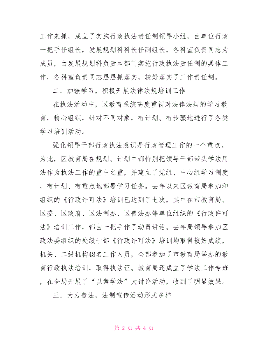 区教育局行政许可法贯彻执行情况工作总结.doc_第2页