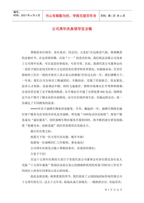 公司周年庆典领导发言稿.doc
