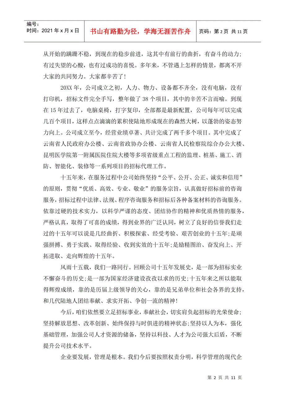公司周年庆典领导发言稿.doc_第2页