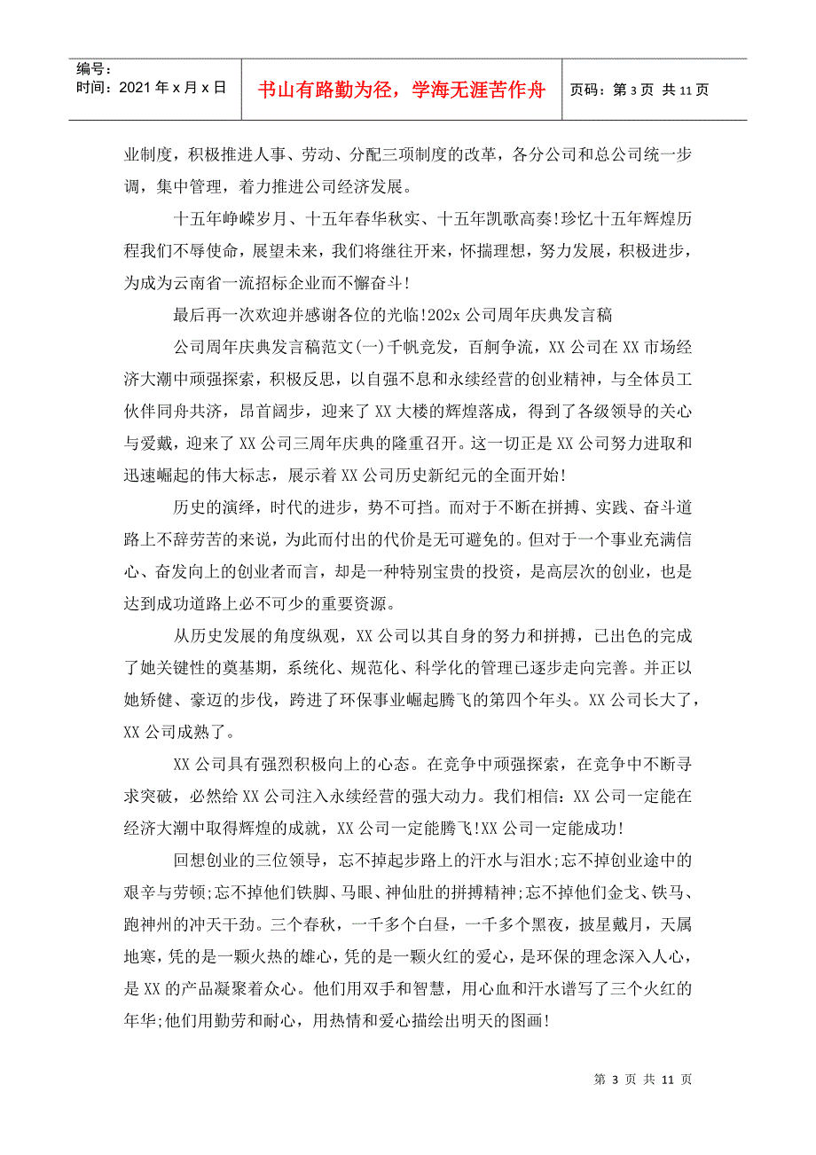公司周年庆典领导发言稿.doc_第3页