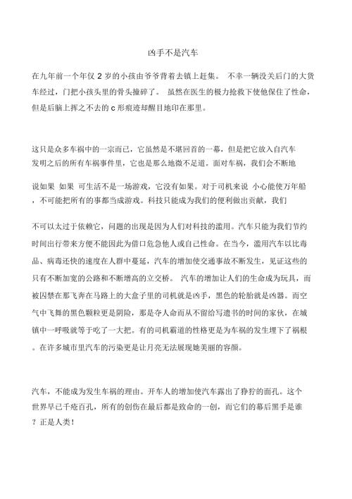 凶手不是汽车应用文.doc