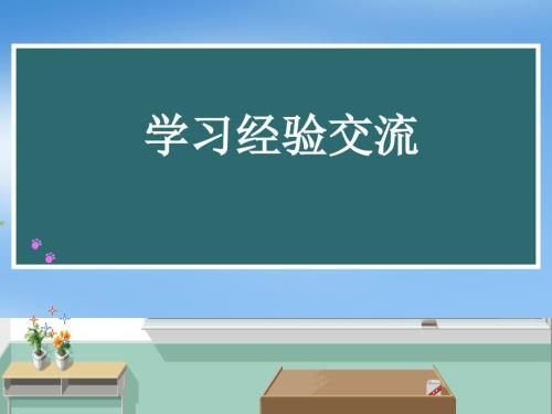六年级总复习动员会课件.ppt