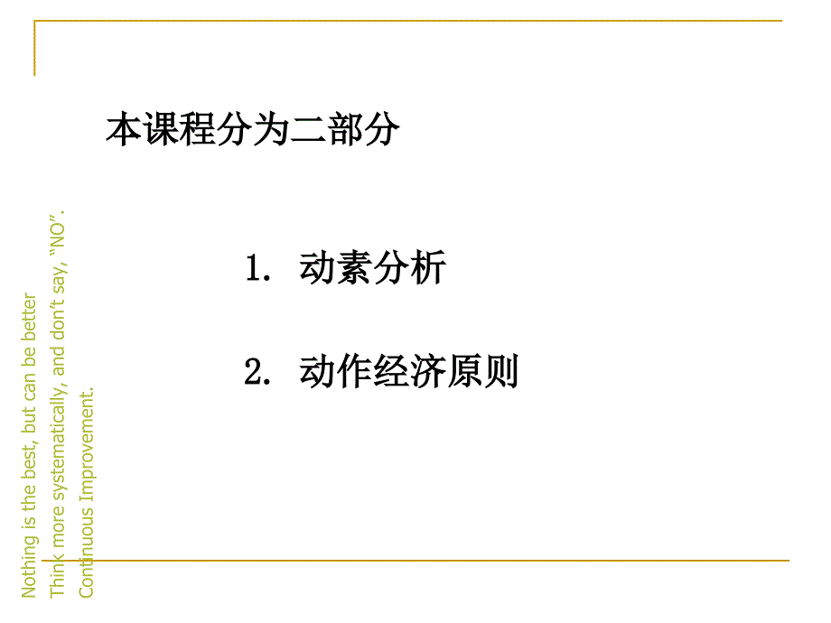 动作分析创新改善版.ppt_第1页