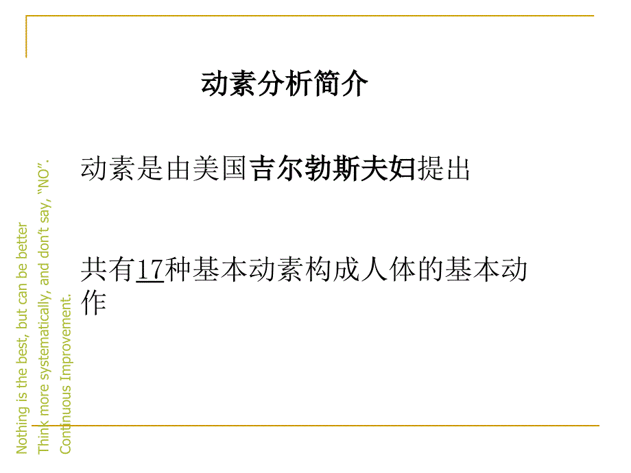 动作分析创新改善版.ppt_第3页