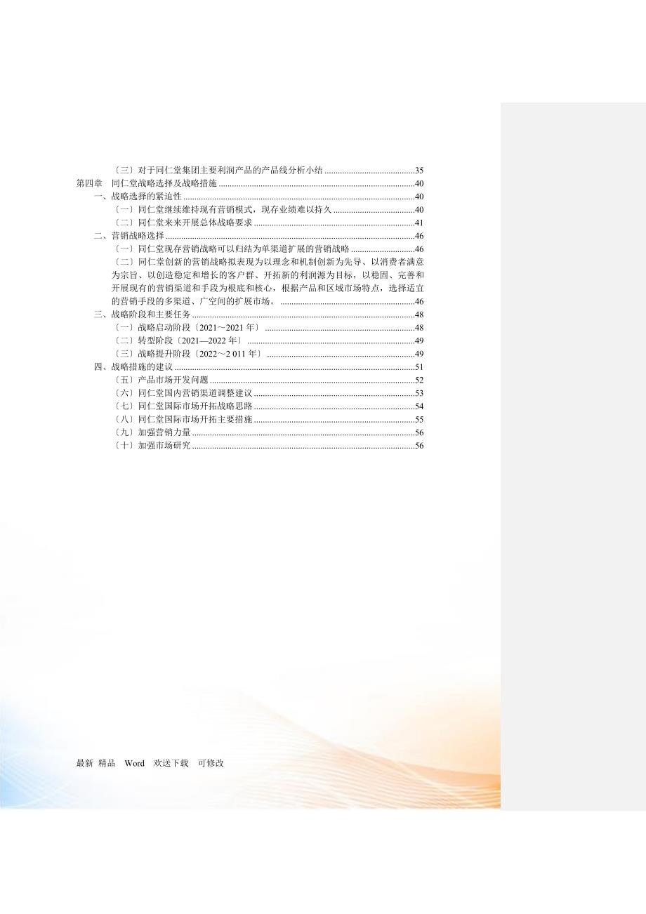 同仁堂的市场营销.docx_第2页