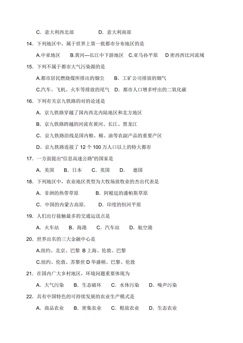 四川普通高中毕业会考地理试卷.doc_第3页
