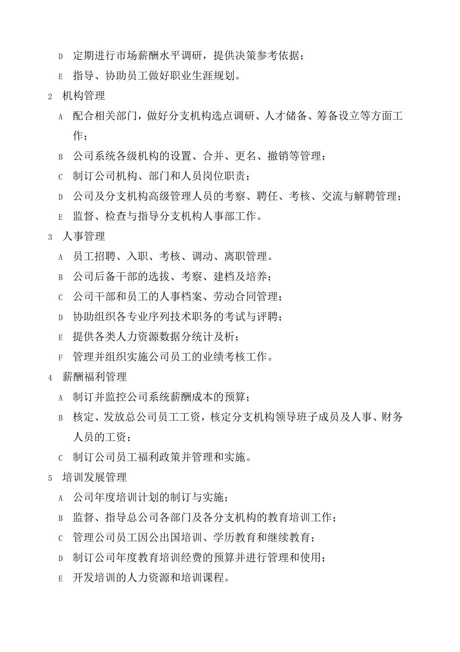 华为人力资源管理手册.doc_第2页