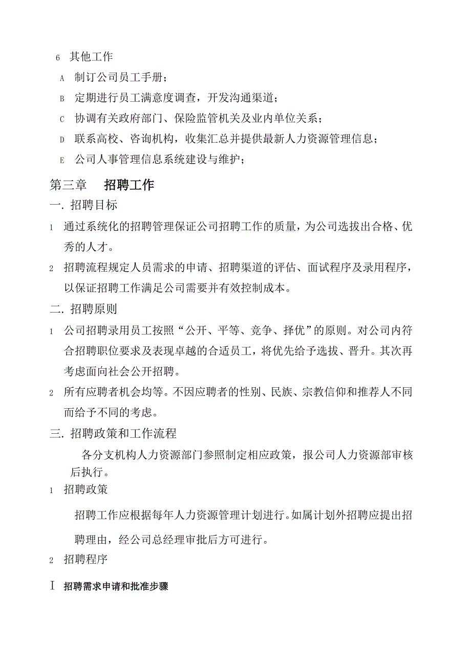 华为人力资源管理手册.doc_第3页