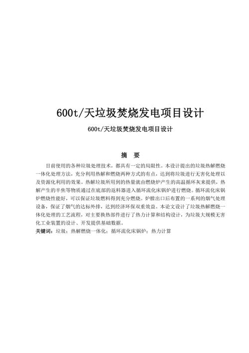 垃圾焚烧发电项目设计.docx