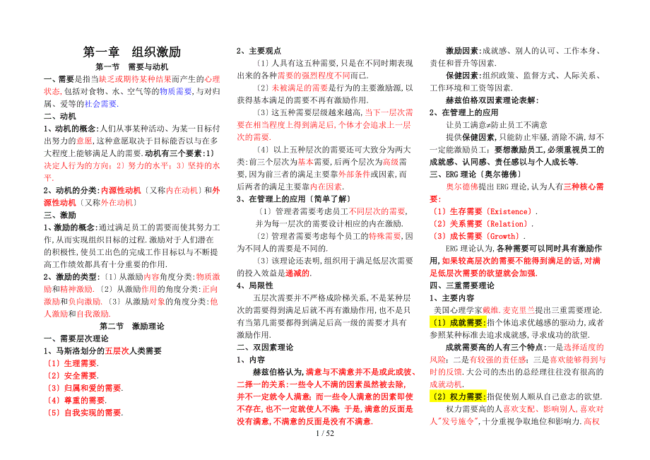 中级经济师人力资源考试重点要点.doc_第1页
