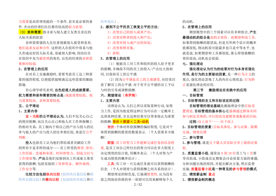 中级经济师人力资源考试重点要点.doc_第2页