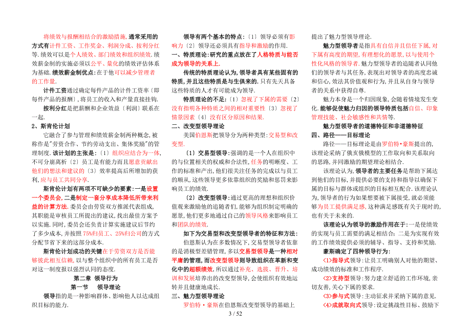 中级经济师人力资源考试重点要点.doc_第3页