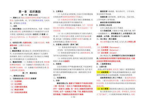 中级经济师人力资源考试重点要点.doc