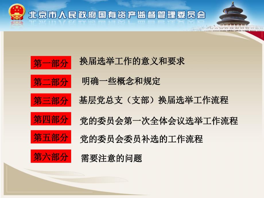 基层党组织换选举培训.pptx_第2页